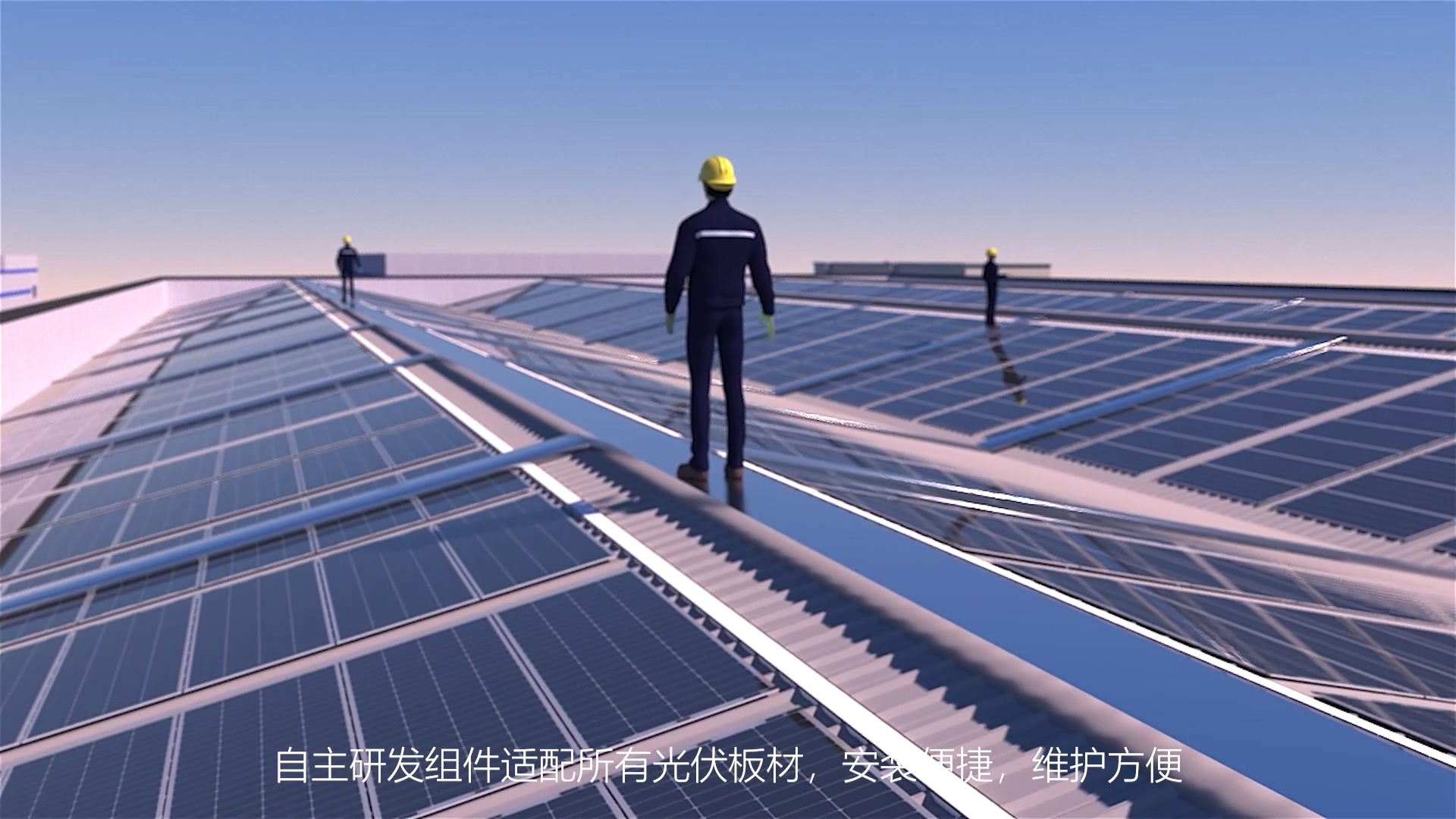 光伏板安装过程三维动画演绎