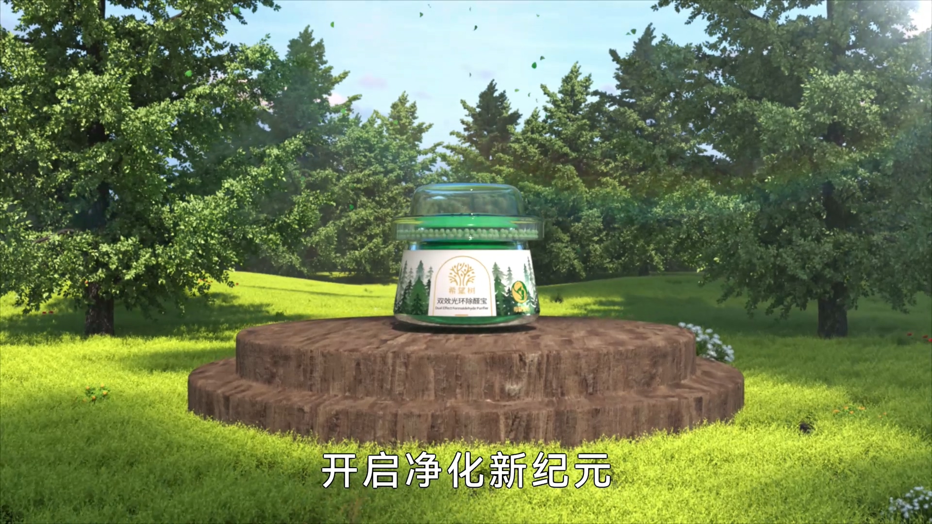 除醛宝家居产品动画电商视频