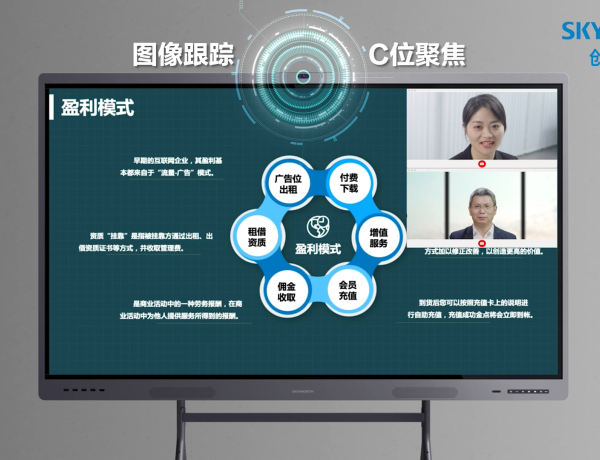 创维会议机产品动画演绎片