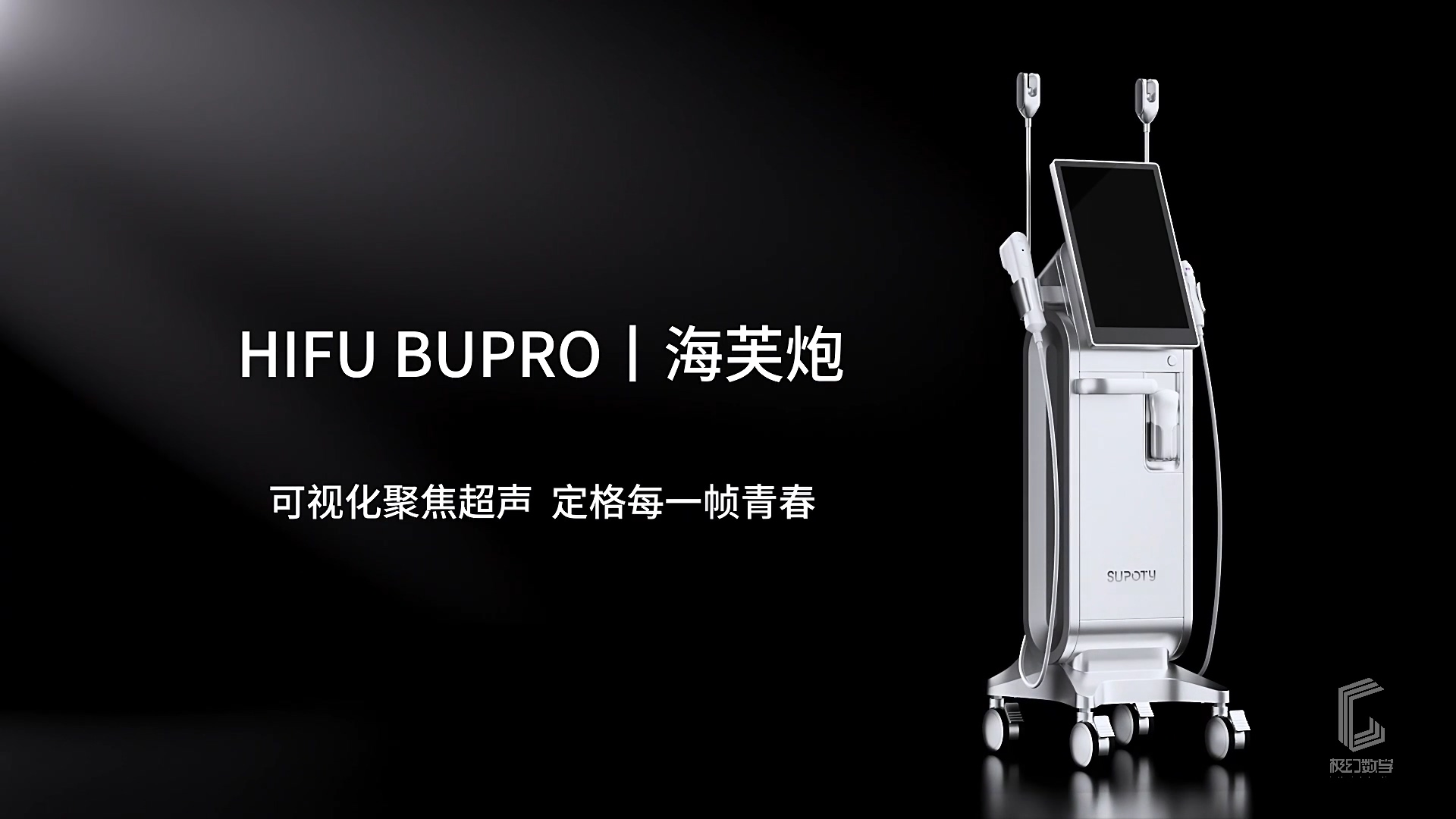 美容仪器超声炮三维产品宣传视频