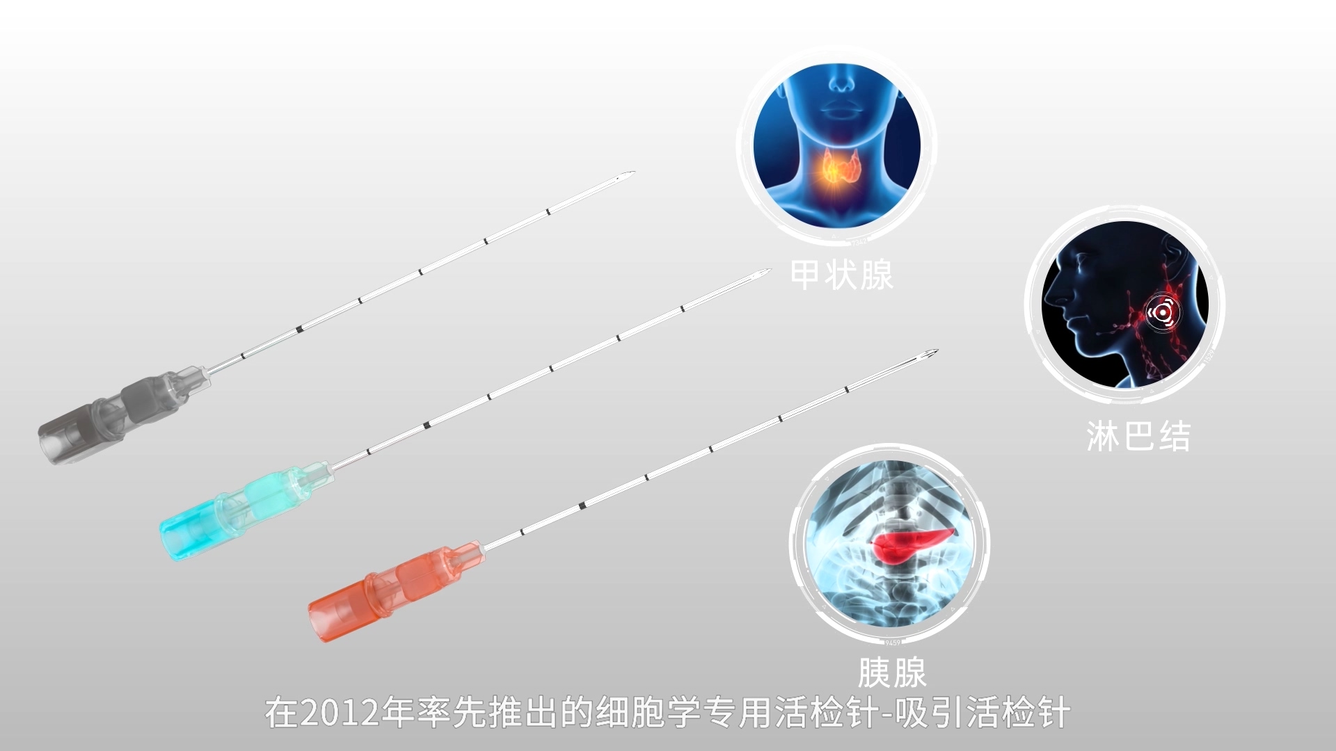 细胞学穿刺专用细针-甲状腺手术